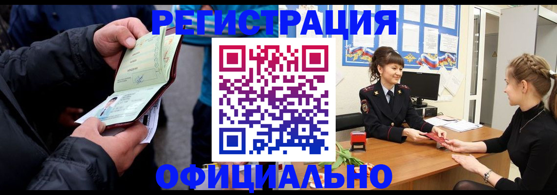 прописка иностранных граждан в Кораблино